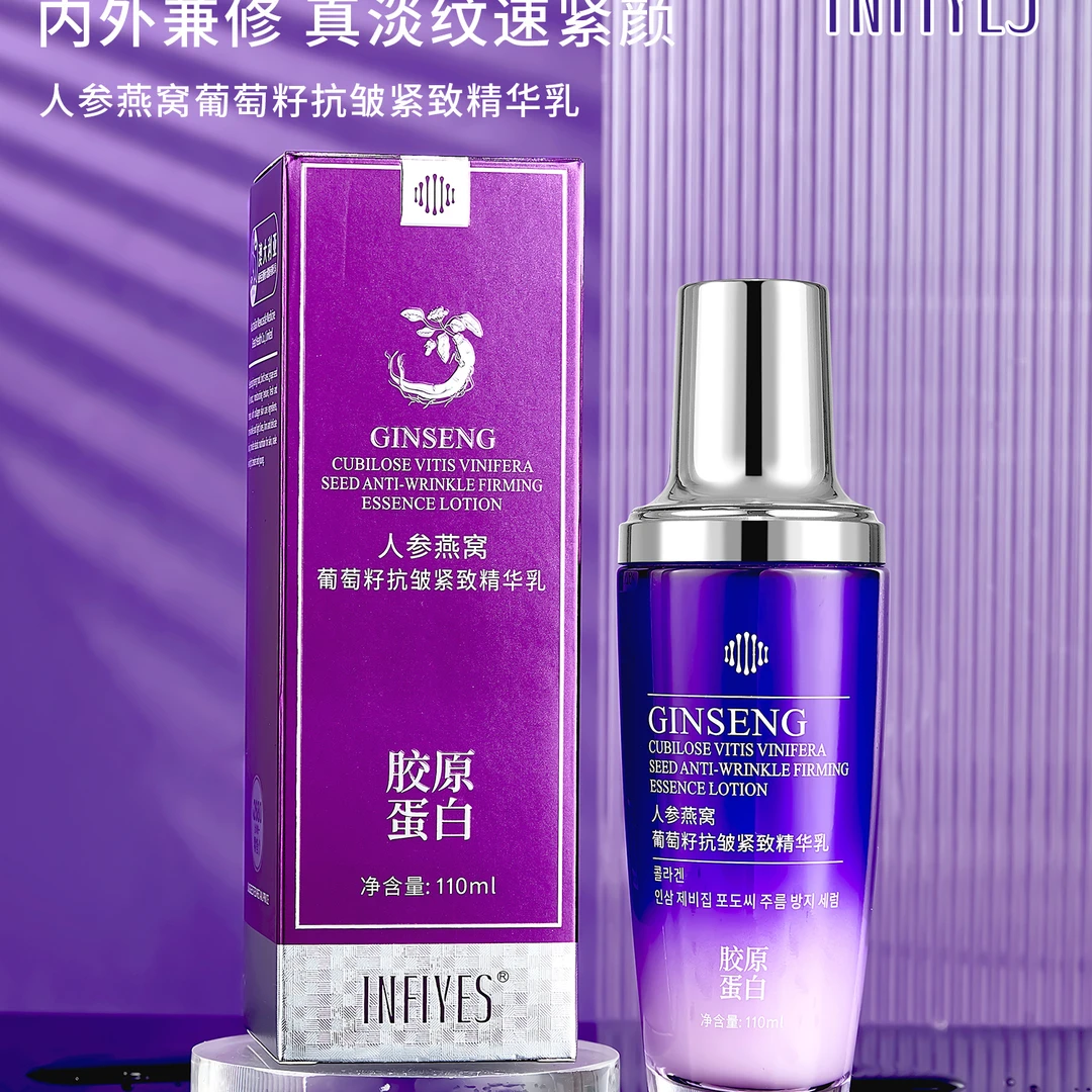 【周周专属】人参燕窝葡萄籽抗皱紧致精华乳