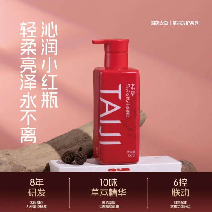 太极【TAIJI集团】太极本草护发洗发露草本萃取轻柔亮泽小红洗发水