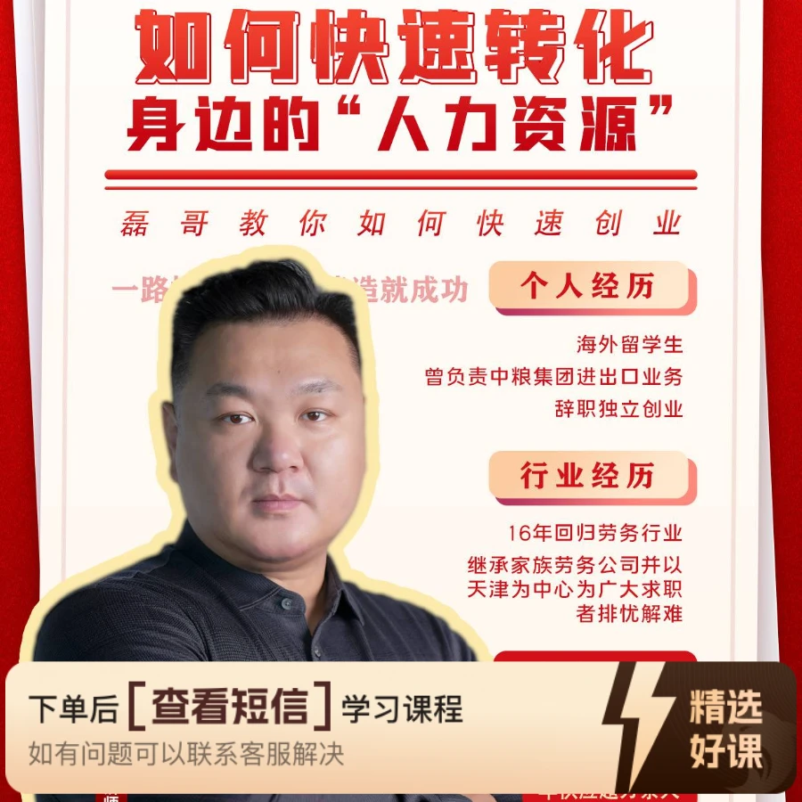 如何快速利用身边的“人力资源”（留意短信解锁课程）