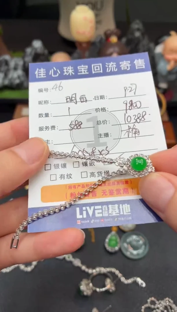 18K金镶嵌手链翡翠明*翡翠——0927046