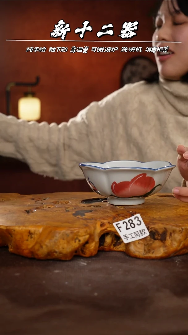 F283新十二器瓷器