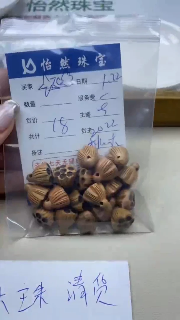 【闪购商品】桃木散珠卡莲蓬（一盘）