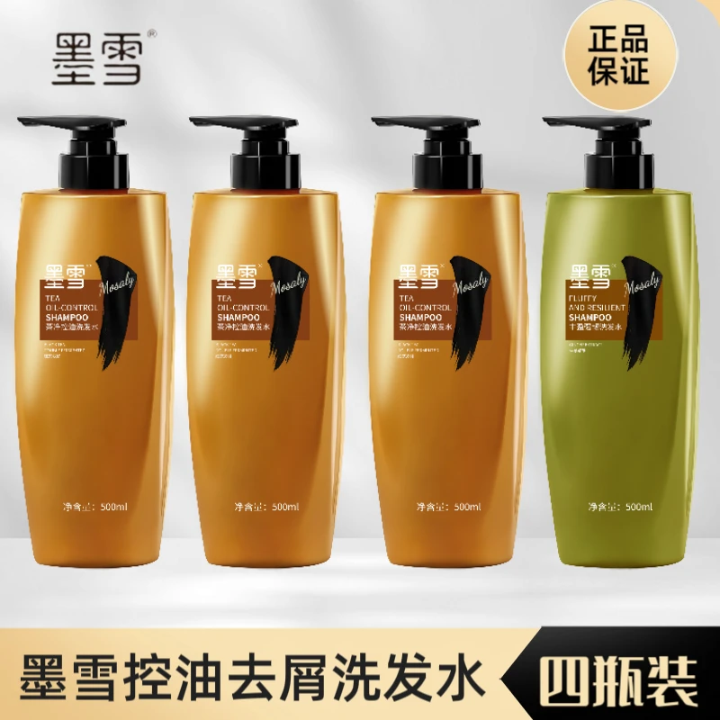 【到手四瓶】墨雪洗发水护发茶净控油蓬松去屑洗护沐浴露套装男女正