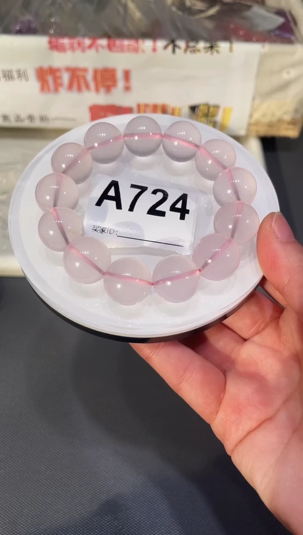 未镶嵌手链水晶A724 莫粉