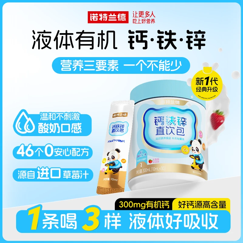 诺特兰德钙铁锌液体直饮包钙锌协同营养草莓味30条/桶 商品图