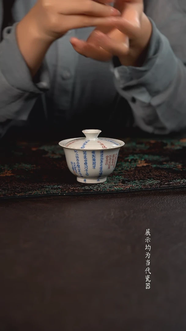 60c聚澜堂青红书法爱莲说小盖碗