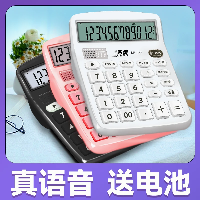 双电源计算器太阳能办公会计专用语音计算器学生用小号便携计算机