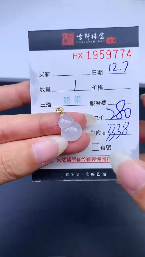 未镶嵌挂件翡翠哈轩 挂件1