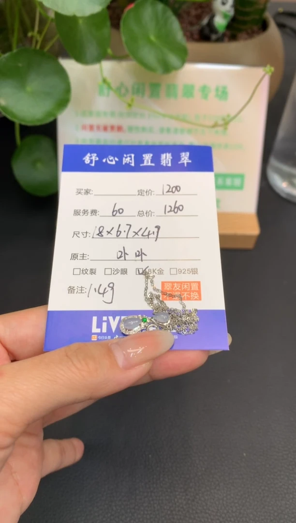 18K金镶嵌定制翡翠不*春A807