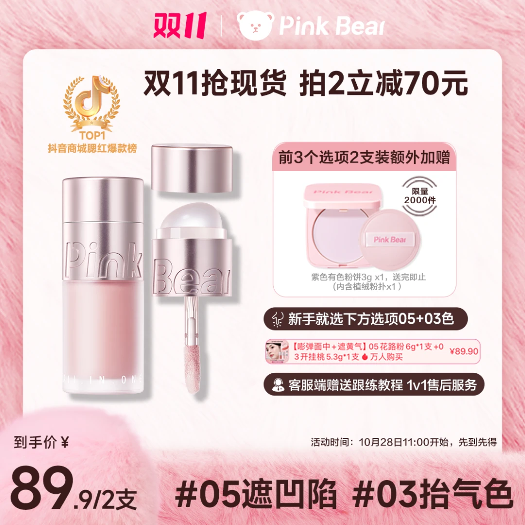 【双11现货】pinkbear皮可熊水绒多用霜腮红高光提亮多用持久流光风
