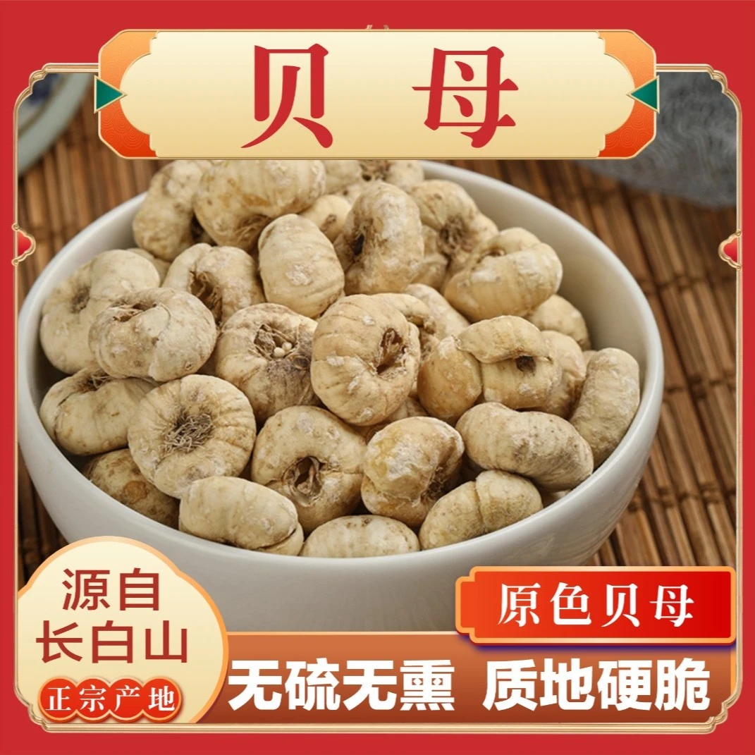 露林兄弟 贝母250g