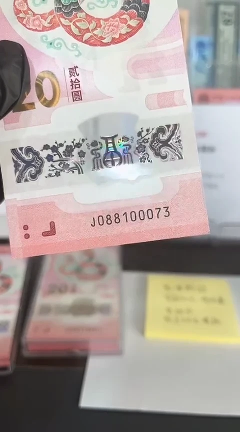 【闪购商品】塑料蛇钞包68分单张号码088100073