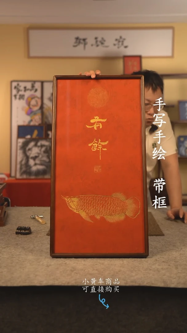 书法35*70 书法摆（挂）件 编号 有余