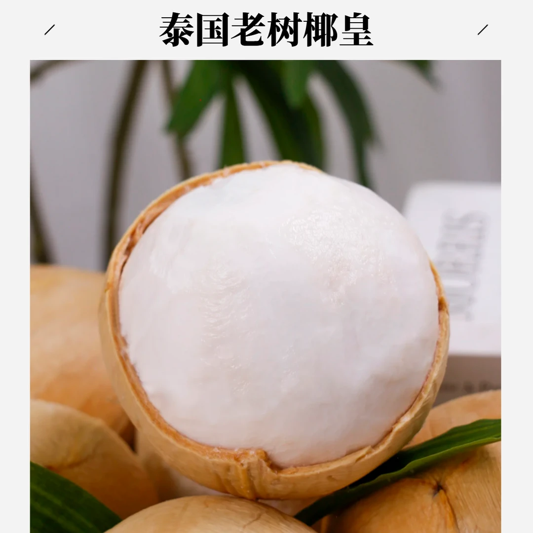 正宗泰国核心产区老树椰皇新鲜水果香甜多汁整箱发顺丰包邮