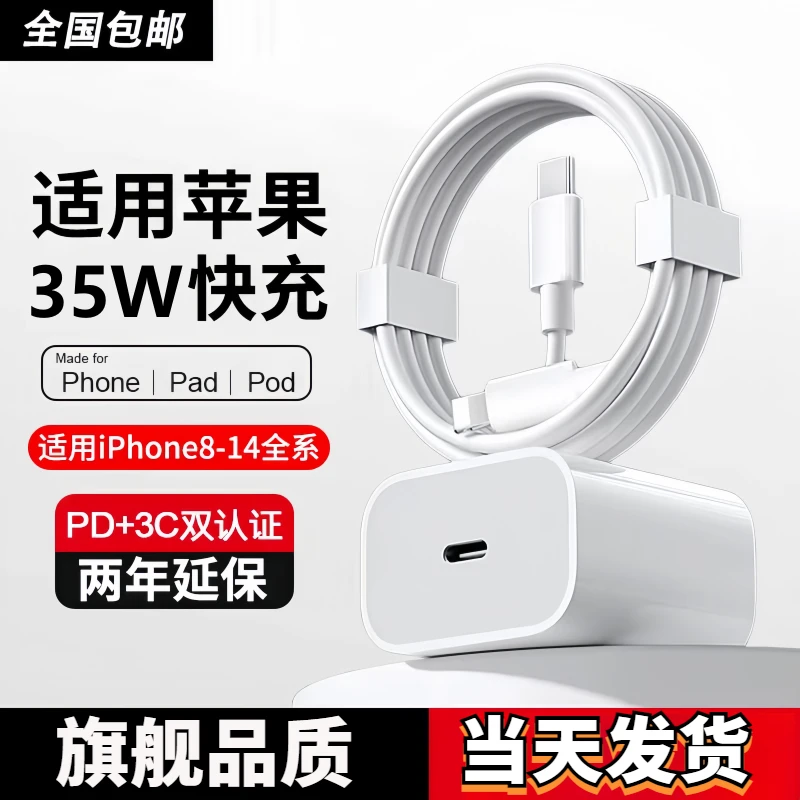 适用苹果充电器35W/30WPD快充头iPhone14/13/12ProMax8数据线