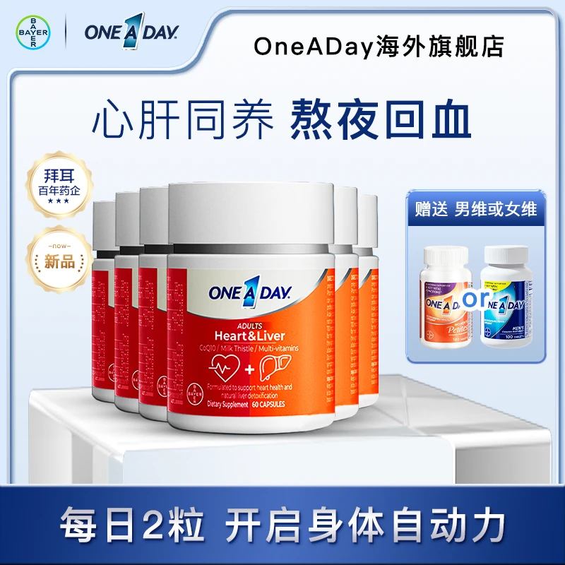 【年度套组】拜耳oneaday心肝宝复合维生素辅酶奶蓟草心肝宝60粒L