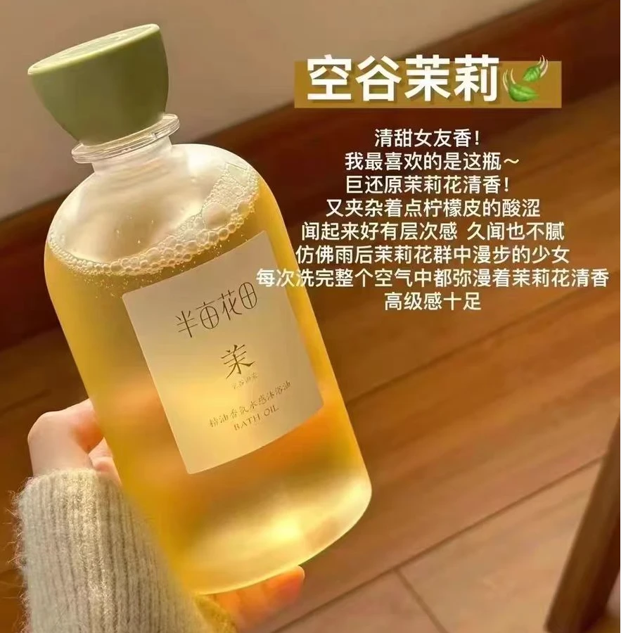 精油香氛水感沐浴油