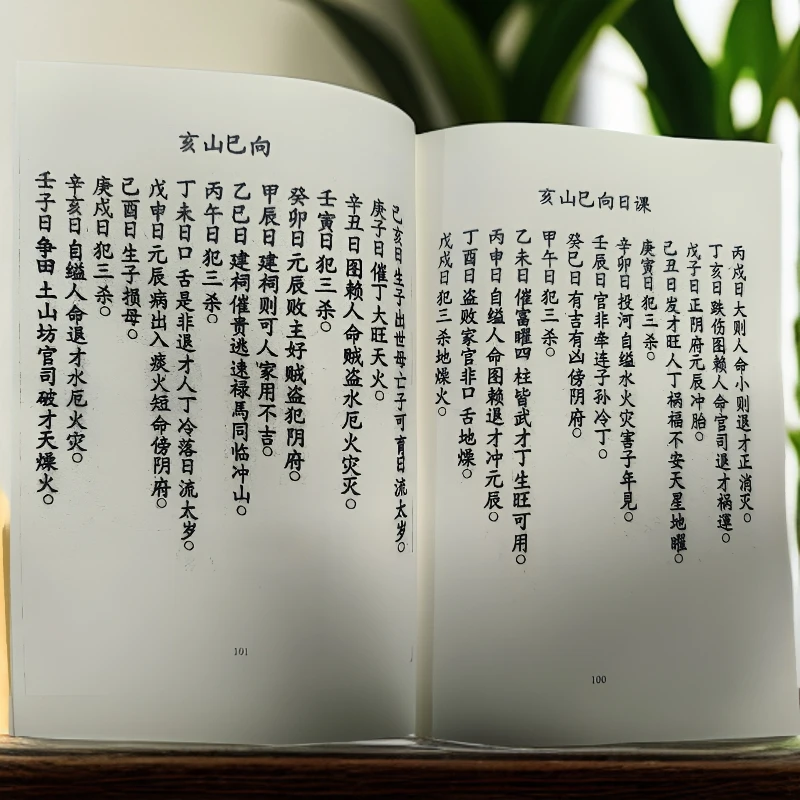 二十四山六十甲子日吉凶断诀高清手工线装古籍