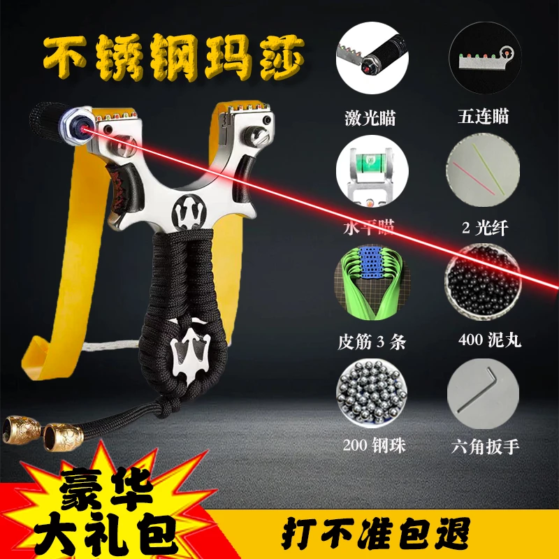 豪华版玛莎拉蒂不锈钢弹弓射击成年人高精度户外竞技休闲解压方便