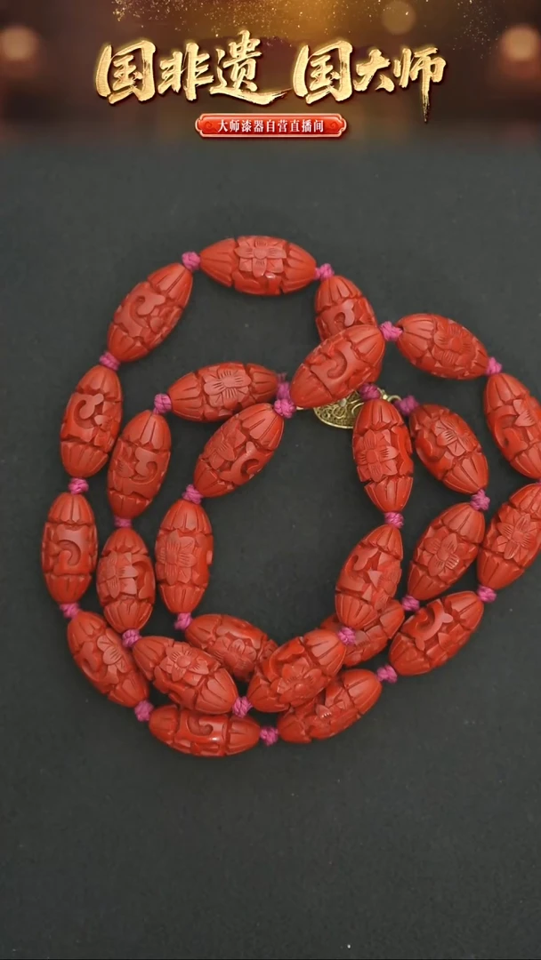 非遗技艺 大漆枣珠项链