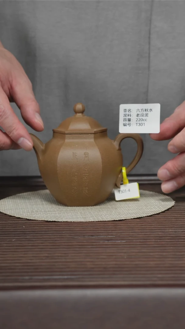 茶壶紫砂T301 老段泥 六方秋水 220cc