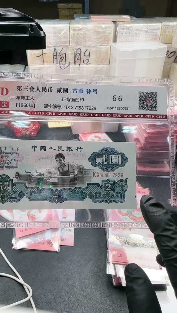 【闪购商品】纸古币车工5817229国评带漏墨