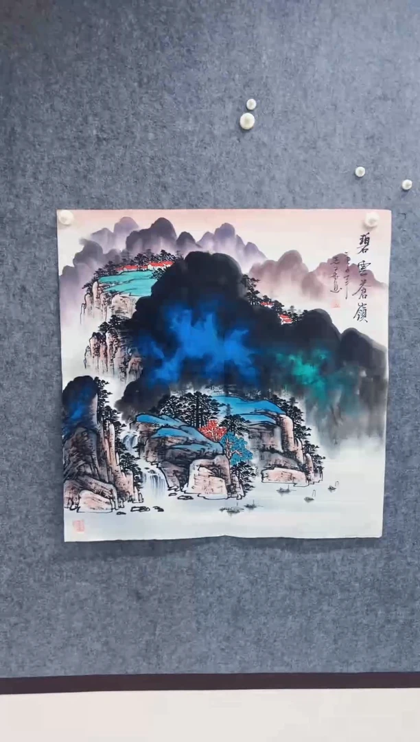 国画丹青专属福利-泼墨碧云