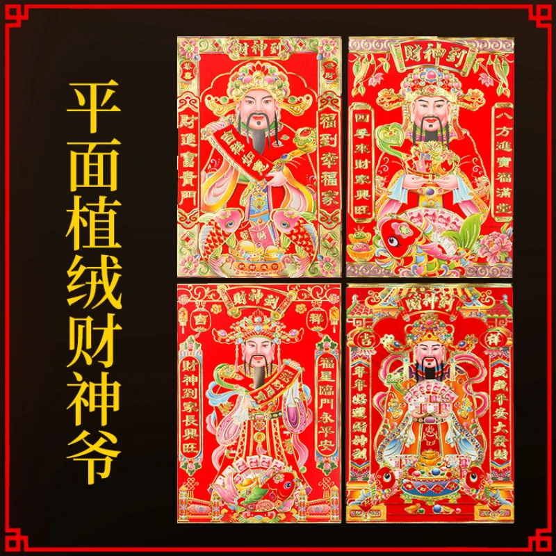 植绒对联春联财神立体福烫金植绒对联春节用品对联