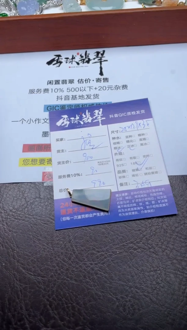 颈饰18K金镶嵌翡翠19931116003HHH