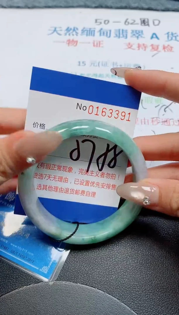未镶嵌手镯翡翠天然缅甸翡翠163391