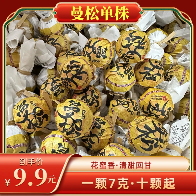 (茶厂直销)2024年曼松龙珠普洱生茶