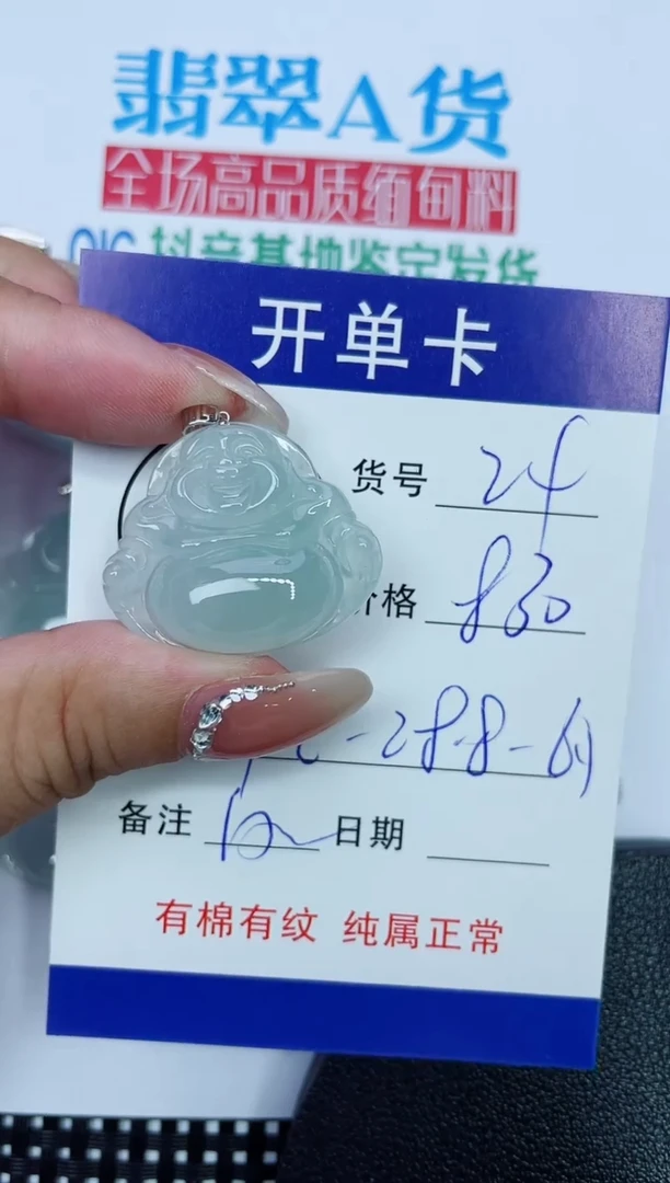 吊坠(赠链)18K金镶嵌翡翠24