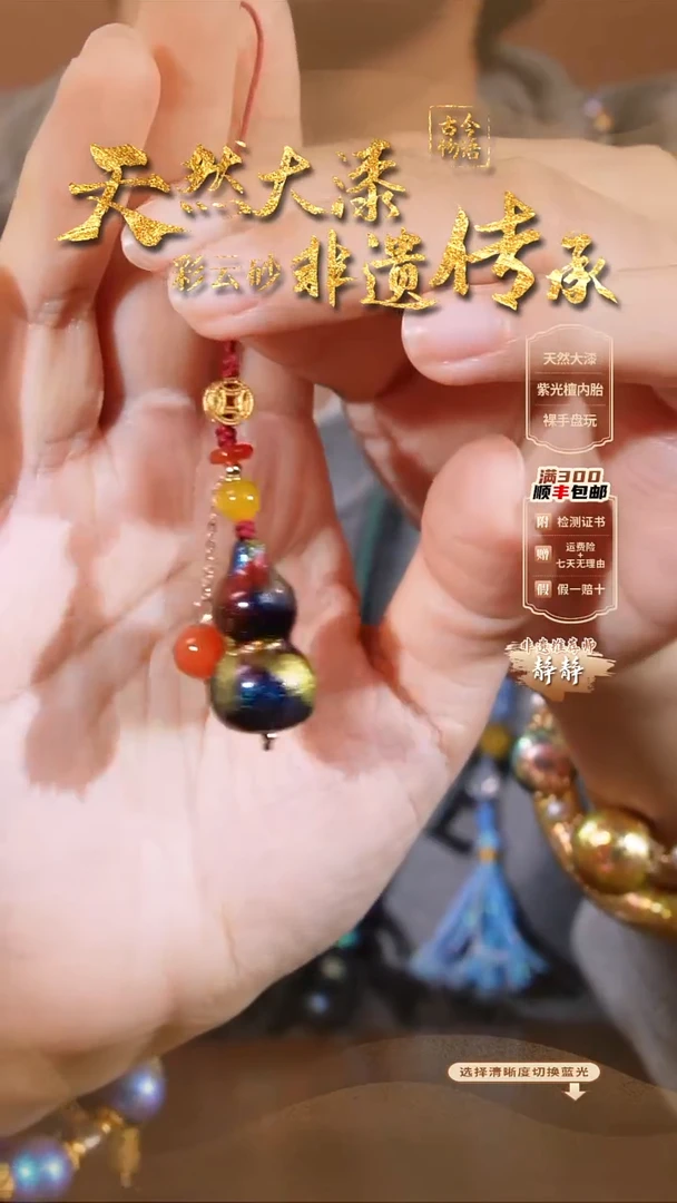 彩云砂葫芦挂件-天玄