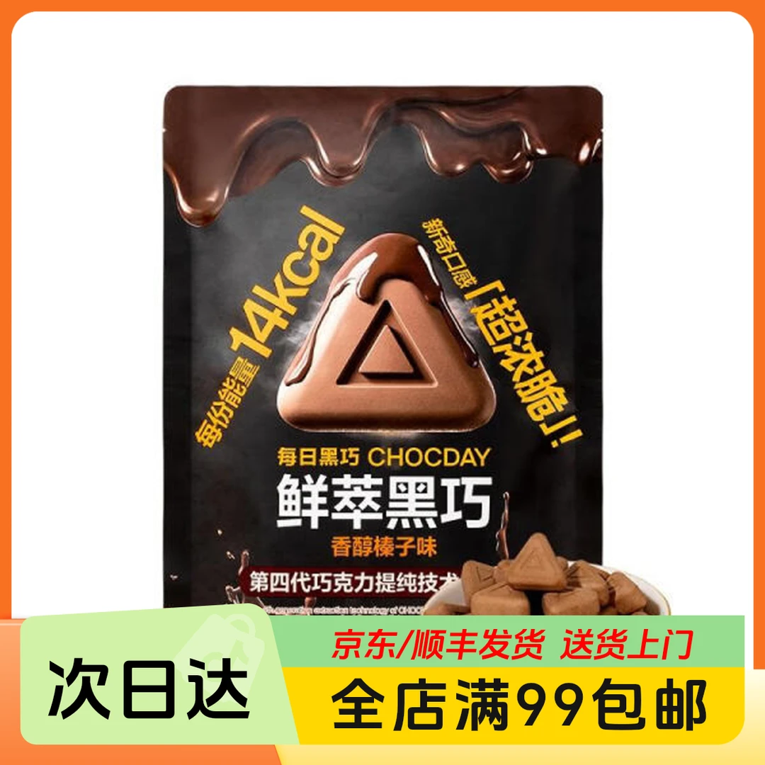 每日黑巧鲜萃黑巧克力制品（香醇榛子味） 195g(15g*13)解馋零食