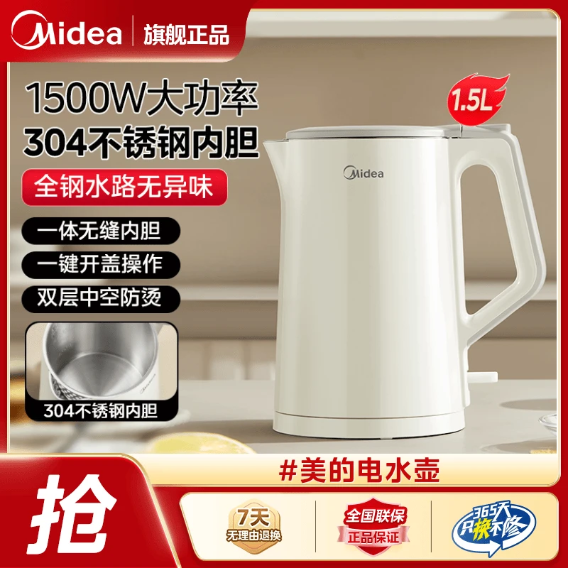 美的网红热款电热水壶家用双层隔热防烫开水壶大容量烧水壶开水煲