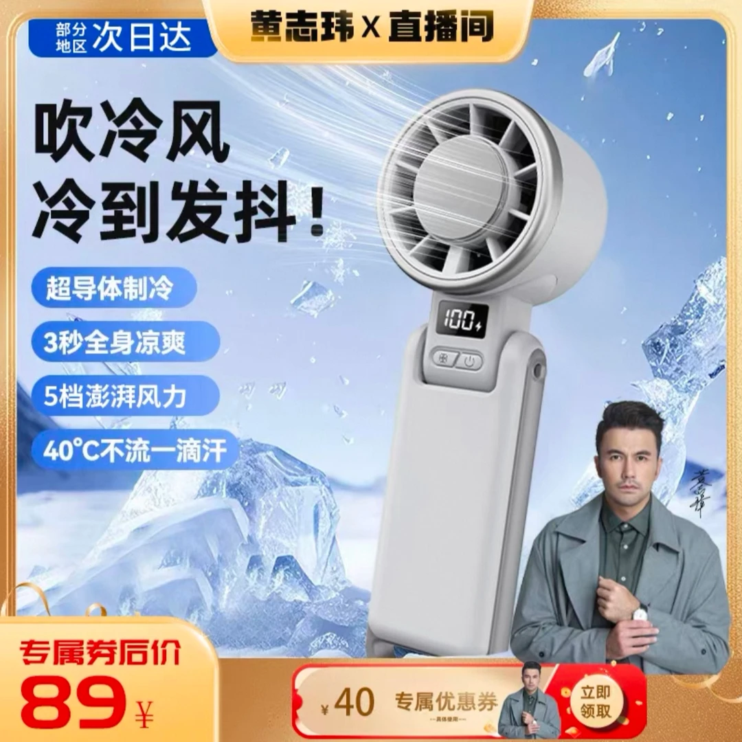 EARISE/雅兰仕冰敷半导体便携手持折叠小风扇迷你充电高速降温