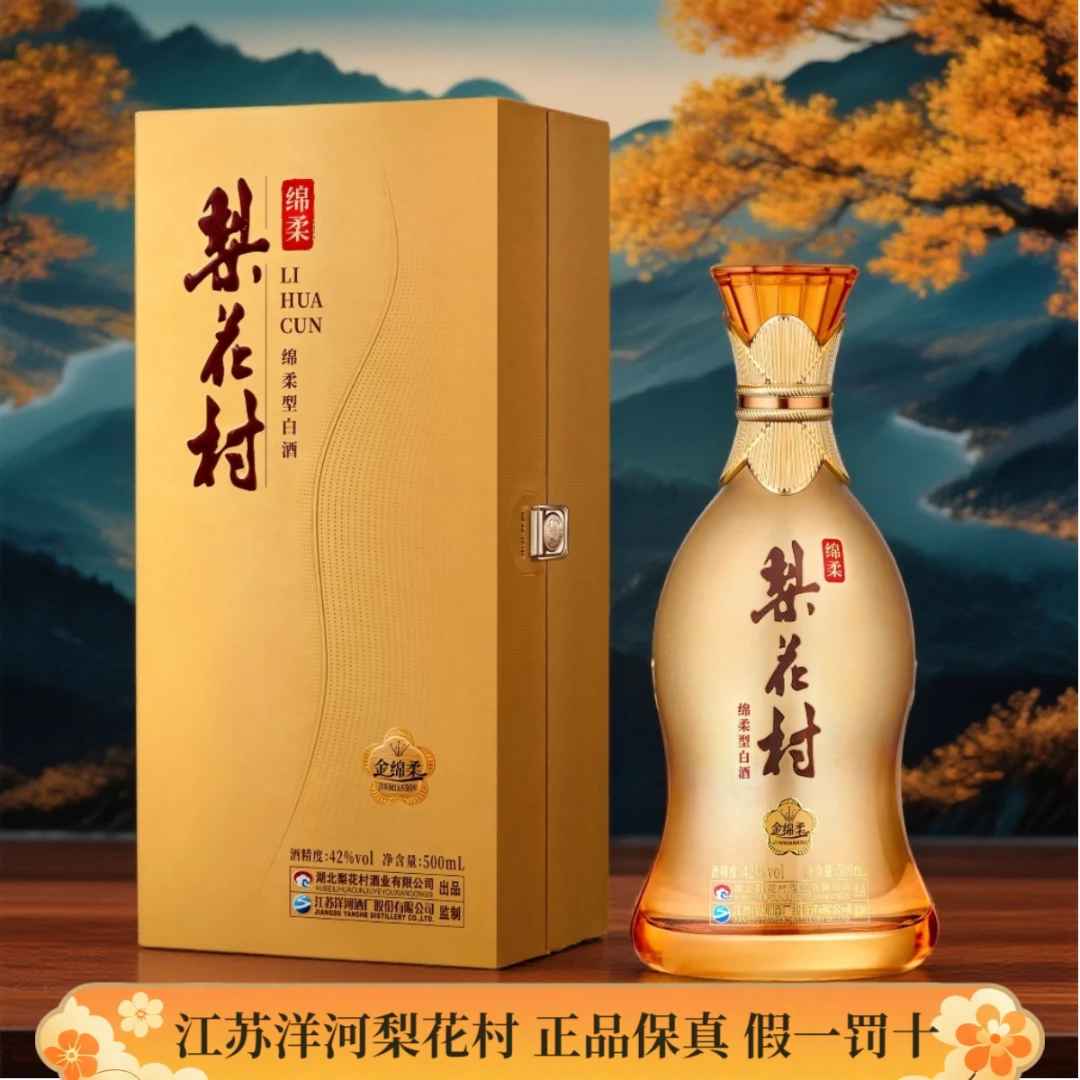 梨花村官方正品金绵柔浓香型42°白酒纯粮食酿造白酒礼盒42度500ml
