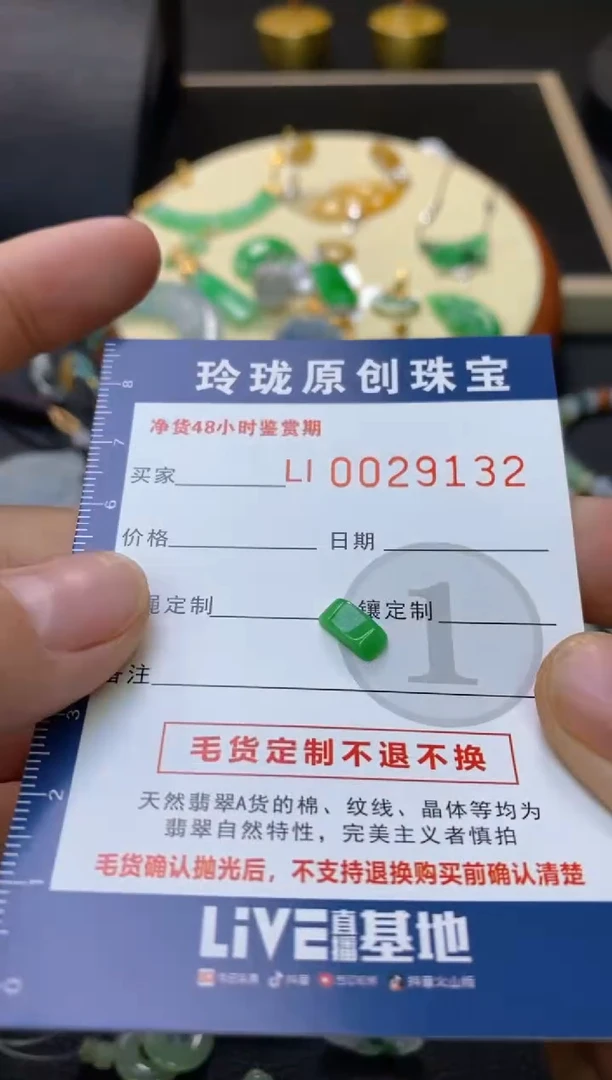 【闪购商品】翡翠颈饰未镶嵌翡翠净货29132