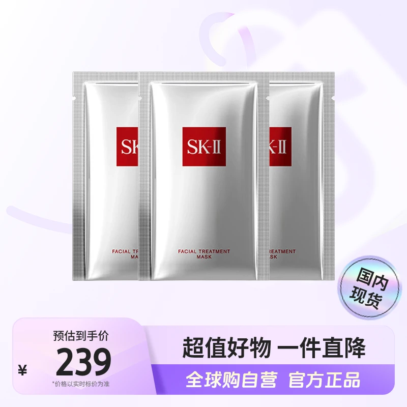 【国内现货】SK-II正品 护肤前男友面膜小样1片*3 保湿维稳 【店铺】