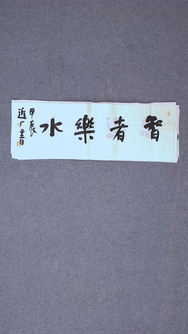 书法刘世涛 河北沧州 69*23尺寸
