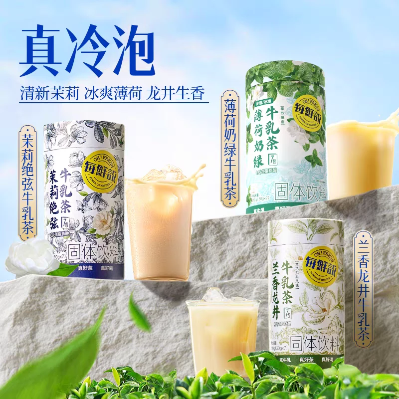 26年5月后到期每鲜说兰香龙井薄荷奶绿牛乳茶粉210g*2罐
