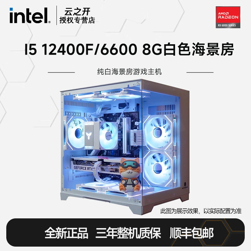 i5 12400F+6600LE 8G开学装备白色游戏台式电脑DIY组装机纯白主机