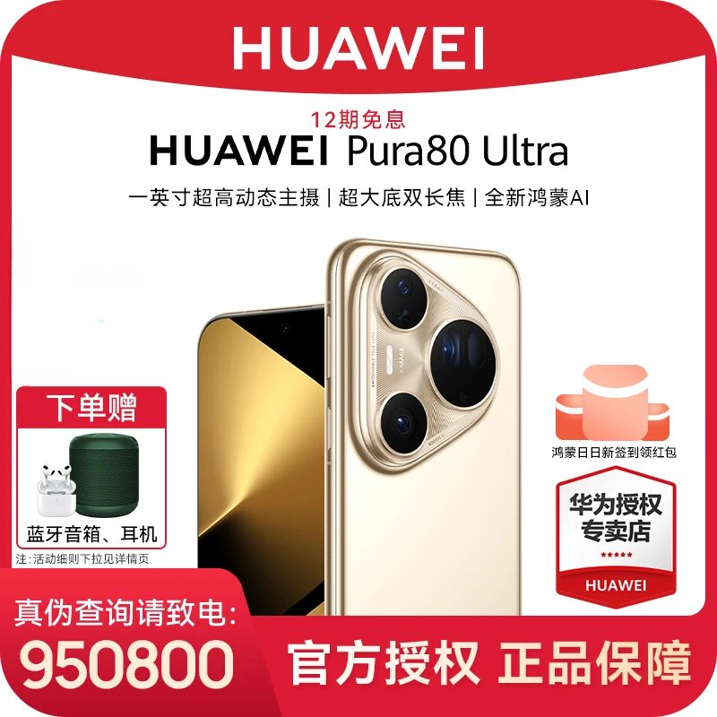 【12期免息】华为 Pura 80 Ultra  超大底双长焦 鸿蒙旗舰新品手机