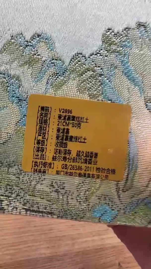 线香60号  柬埔寨蜜结红土   50克