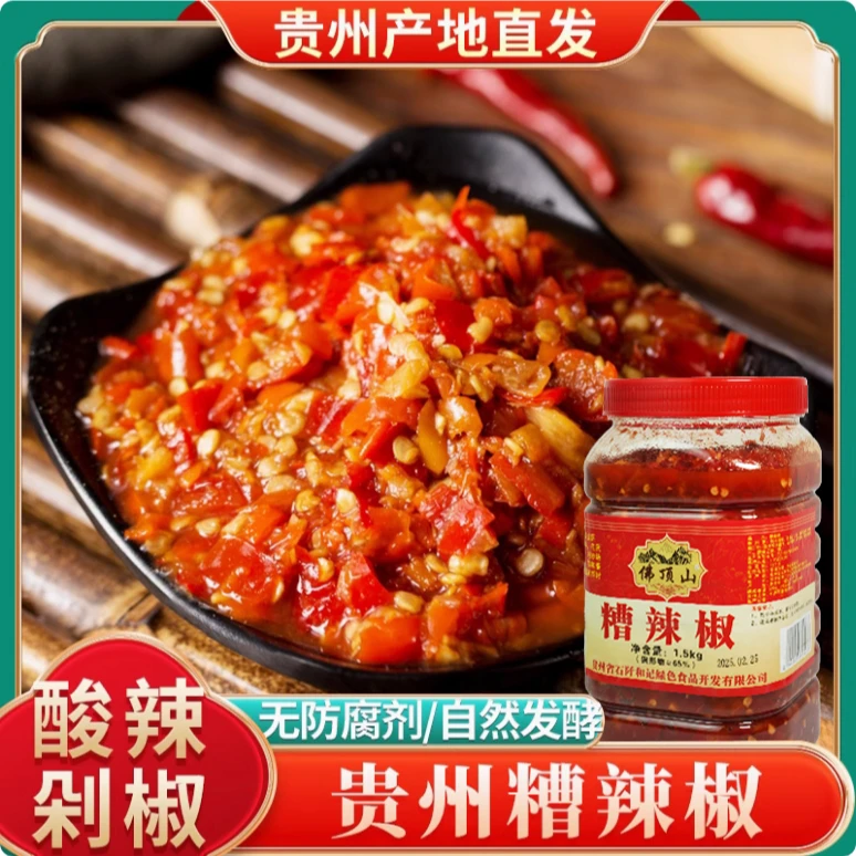 贵州本地糟辣椒大桶装老坛剁辣椒香辣下饭商用剁椒鱼头餐饮适用