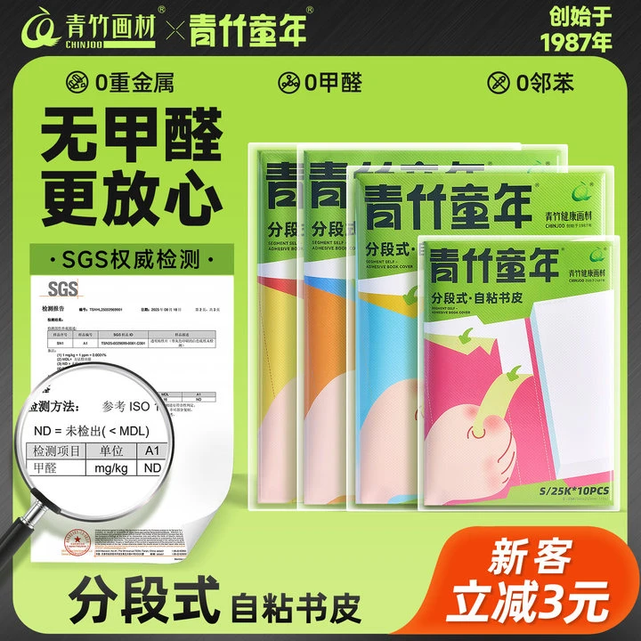 青竹画材分段式包书皮中小学生课本保护书套自粘书皮书膜旗舰店