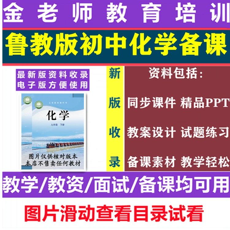 新课标鲁教版初中化学课件PPT核心素养教案试题练习九年级上下册