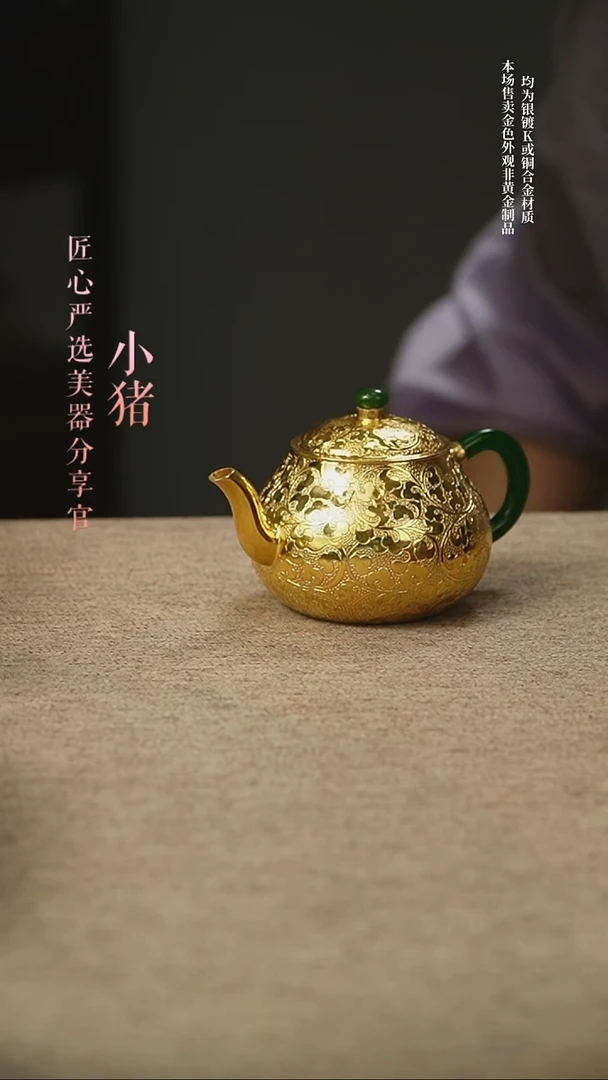 镀金缠枝莲梨形小壶（绿柄）