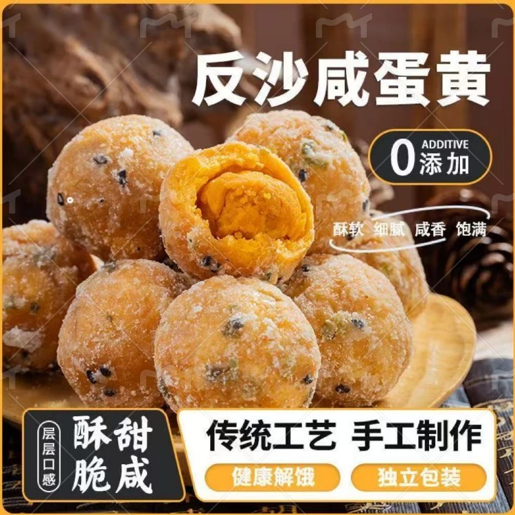 潮汕特产咸蛋黄反砂蛋黄酥各地特色小吃独立包装传统糕点零食食品