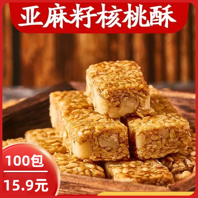 【厂家直发！共100包】亚麻籽核桃酥手工制作坚果酥花生酥零食-Dq